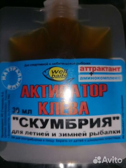 Активатор клёва (корюшка Сельдь, Креветка Скумбрия