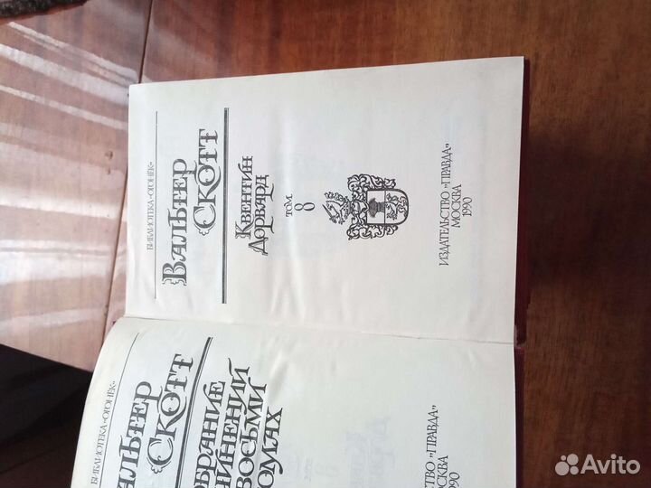 Вальтер Скотт собрание сочинений