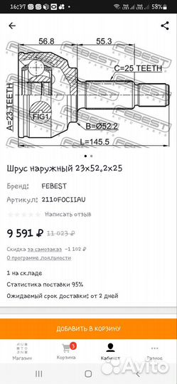 Шрус наружный форд фокус 25/52. 2/25