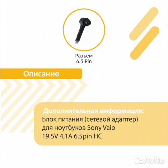Блок питания Sony Vaio 19.5V 4,1A 6.5pin HC