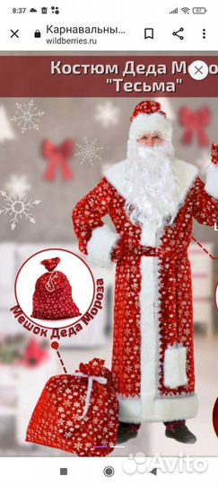 Костюм деда мороза и снегурочки