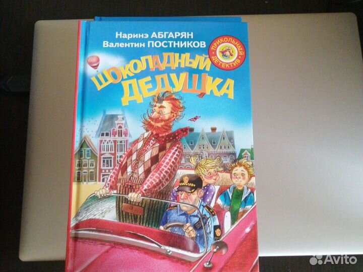 Наринэ Абгарян. Шоколадный дедушка. Цветные илл