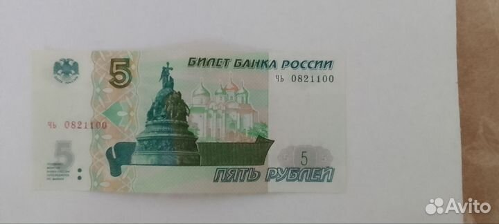Банкнота 5р