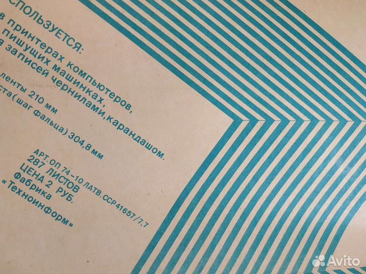 Лента бумажная для эвм