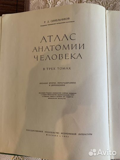 Атлас анатомии человека Синельников 3 том