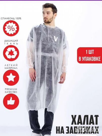 Одноразовые халаты
