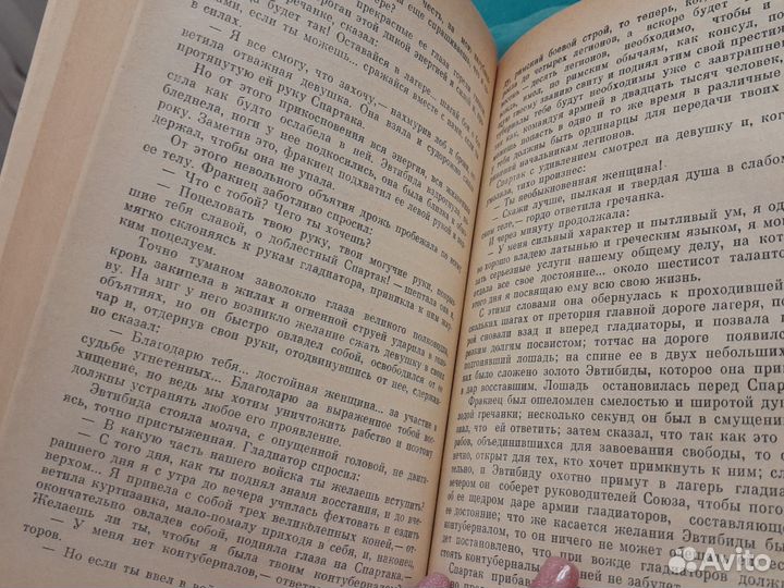 Спартак. Р Джованьоли