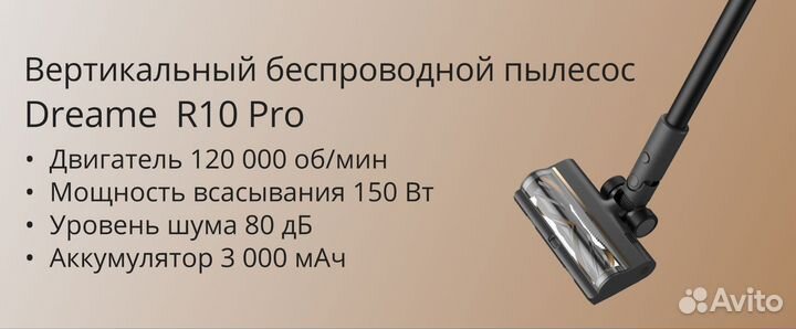 Беспроводной пылесос Xiaomi Dreame R10 Pro