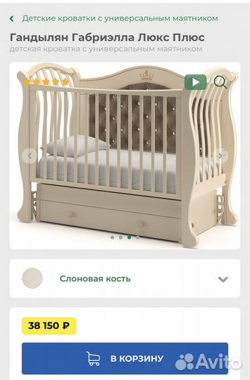 Детская кроватка гандылян габриэлла люкс