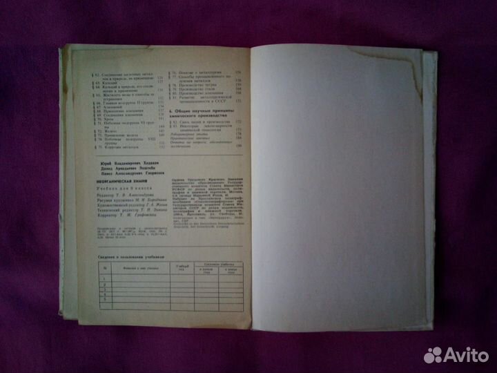 Химия неорганическая 9класс, Ю. В. Ходаков