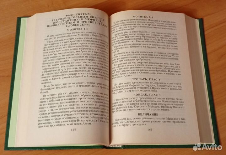 Святые. Какому святому в каком случае молиться