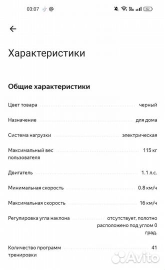 Беговая дорожка