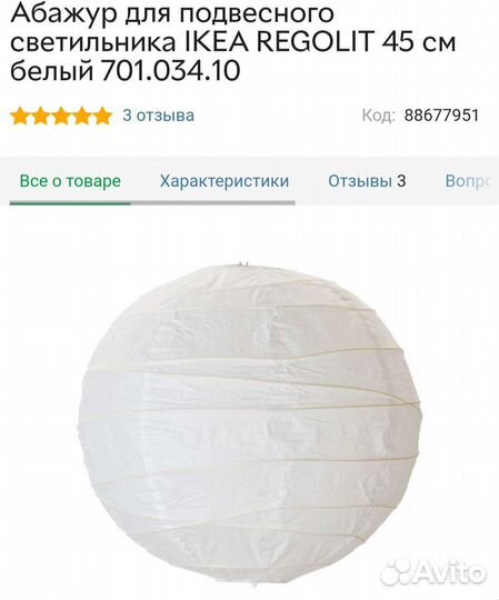 Абажур для подв.светильника ikeа rеgоlit 45 см