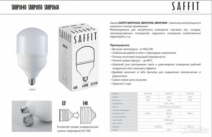 Лампа 60W Saffit sbhp1060 55097 E27-E40 55096