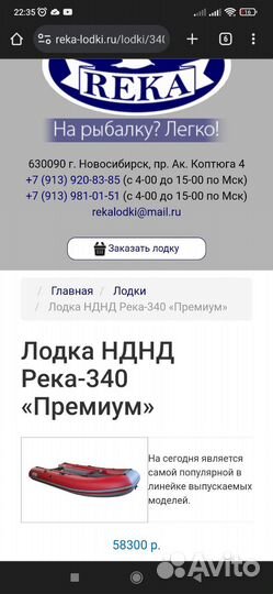 Лодка нднд Река 340