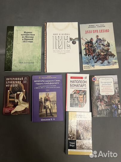 Книги по истории, эпохе Наполеона и искусству