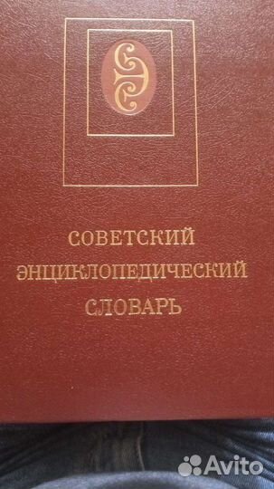 Энциклопедия
