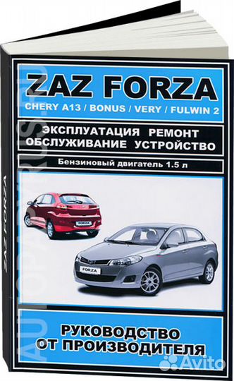 Книга: ZAZ forza / chery A13 / bonus / very / FUL