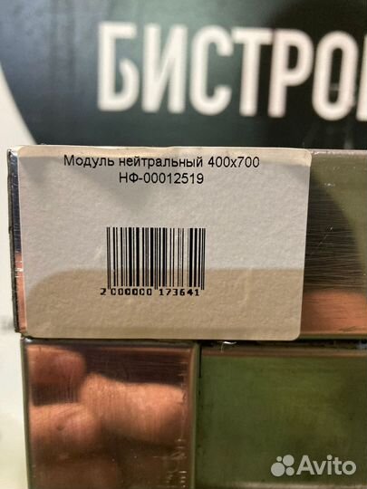 Модуль нейтральный 400х700