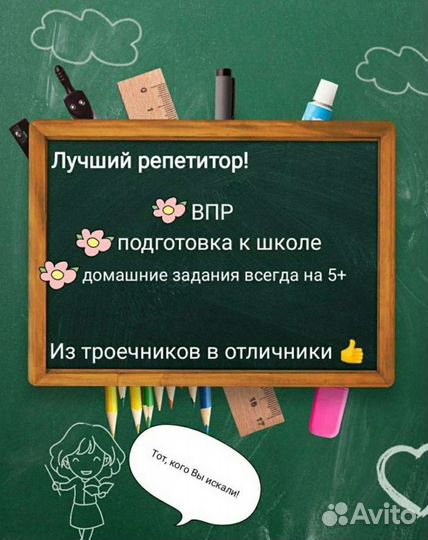 Репетитор 1-4 класс, подготовка к школе, впр