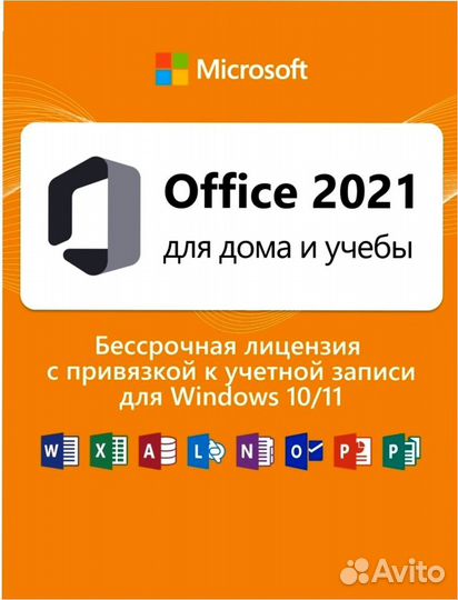 Microsoft Office 2021\365\2013\2019\2016 (Ключ) Купить В Таганроге.