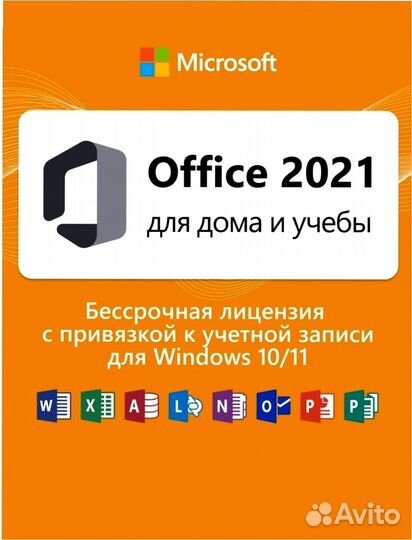 Microsoft Office 2021\365\2013\2019\2016 (Ключ) Купить В Таганроге.