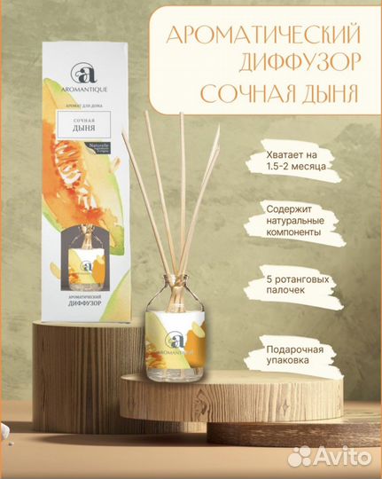 Ароматический диффузор