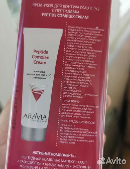 Aravia крем для глаз и губ