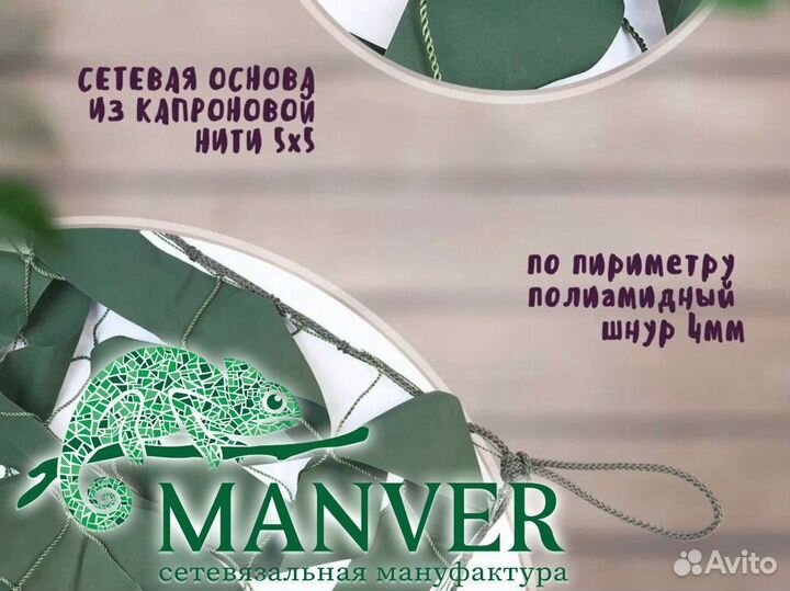 Армейские сети от Manver