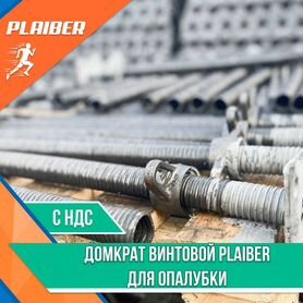 Домкрат винтовой Plaiber