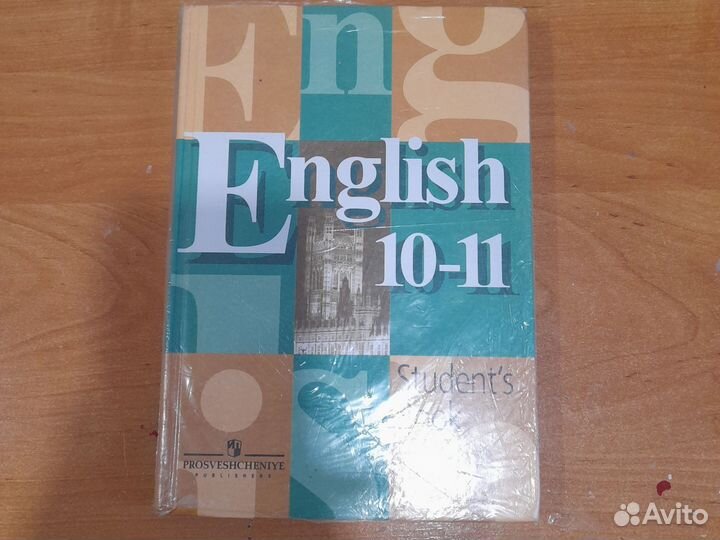 Учебник английского языка 9,10-11 класс