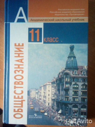 Продам обществознание 11класс