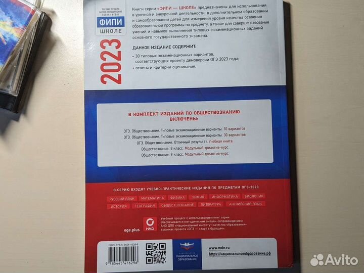 Книжка огэ обществознание 30 вариантов