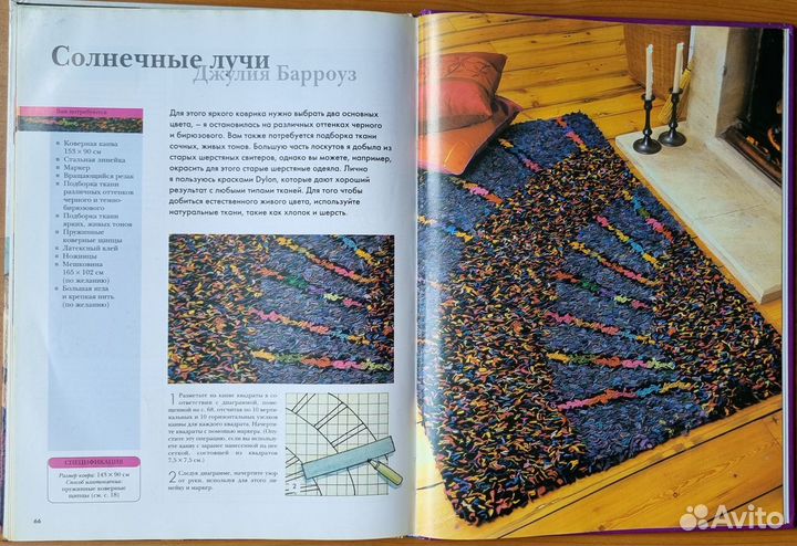 Джуджу Вейл. Коврики из лоскутков