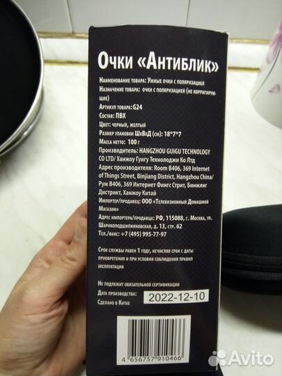 Антибликовые очки