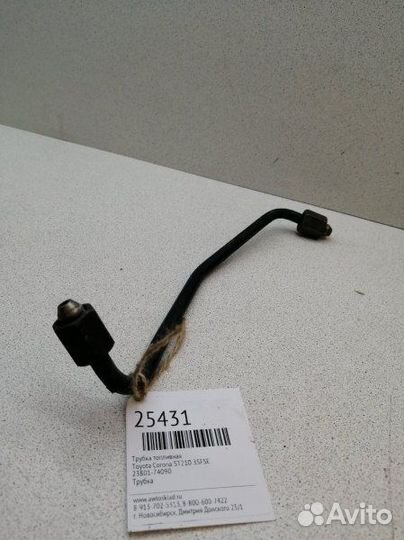 Трубка топливная Toyota Corona ST210 3sfse