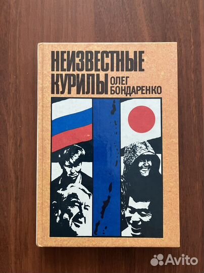 Неизвестные Курилы