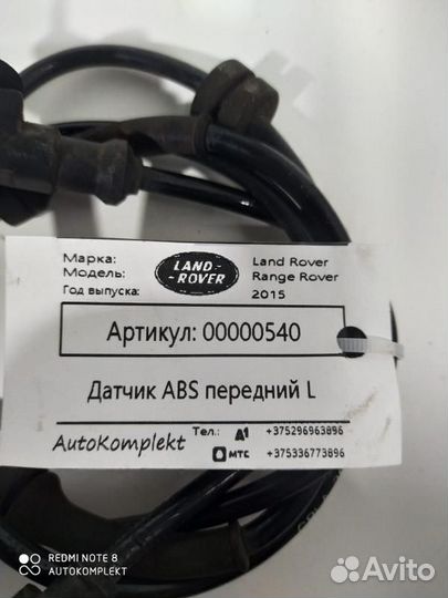 Датчик ABS Land Rover Range Rover 4 2015 LR033461