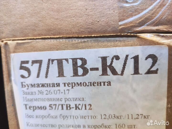 Термолента кассовая