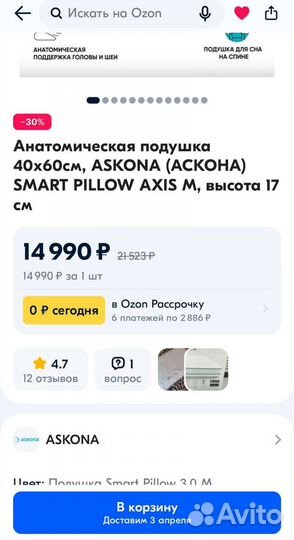 Подушка askona smart pillow