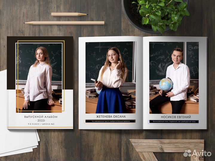Школьный альбом, 