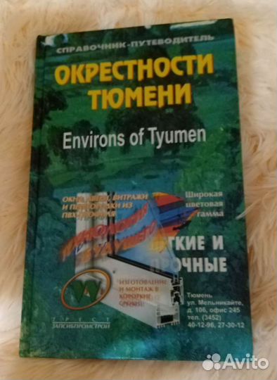 Книга путеводная