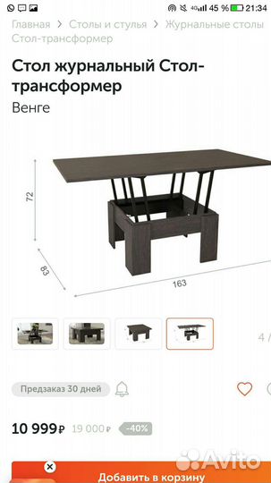 Стол трансформер