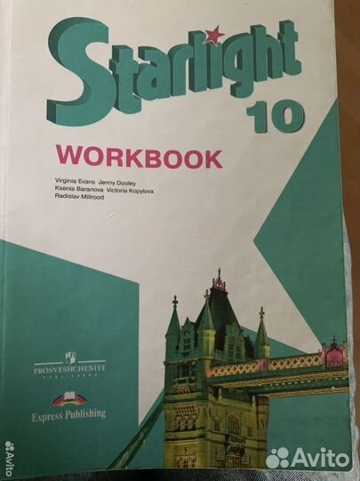 Учебники по английскому Starlight 10, 11 класс
