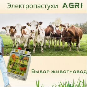 Электропастух Agri 1000, собран в Польше