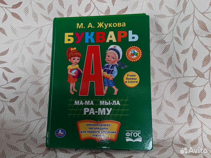 Букварь новый