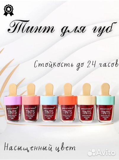 Тинт для губ