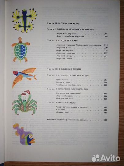 Книга о жителях океана