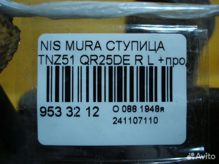 Ступица на Nissan Murano TNZ51 QR25DE