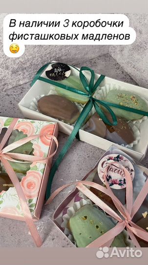 Мадлен печенье